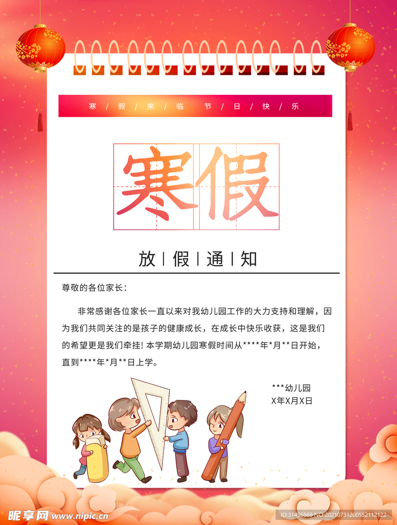 最新寒假通知，探索自然美景，尋找內(nèi)心的平和與寧靜之旅