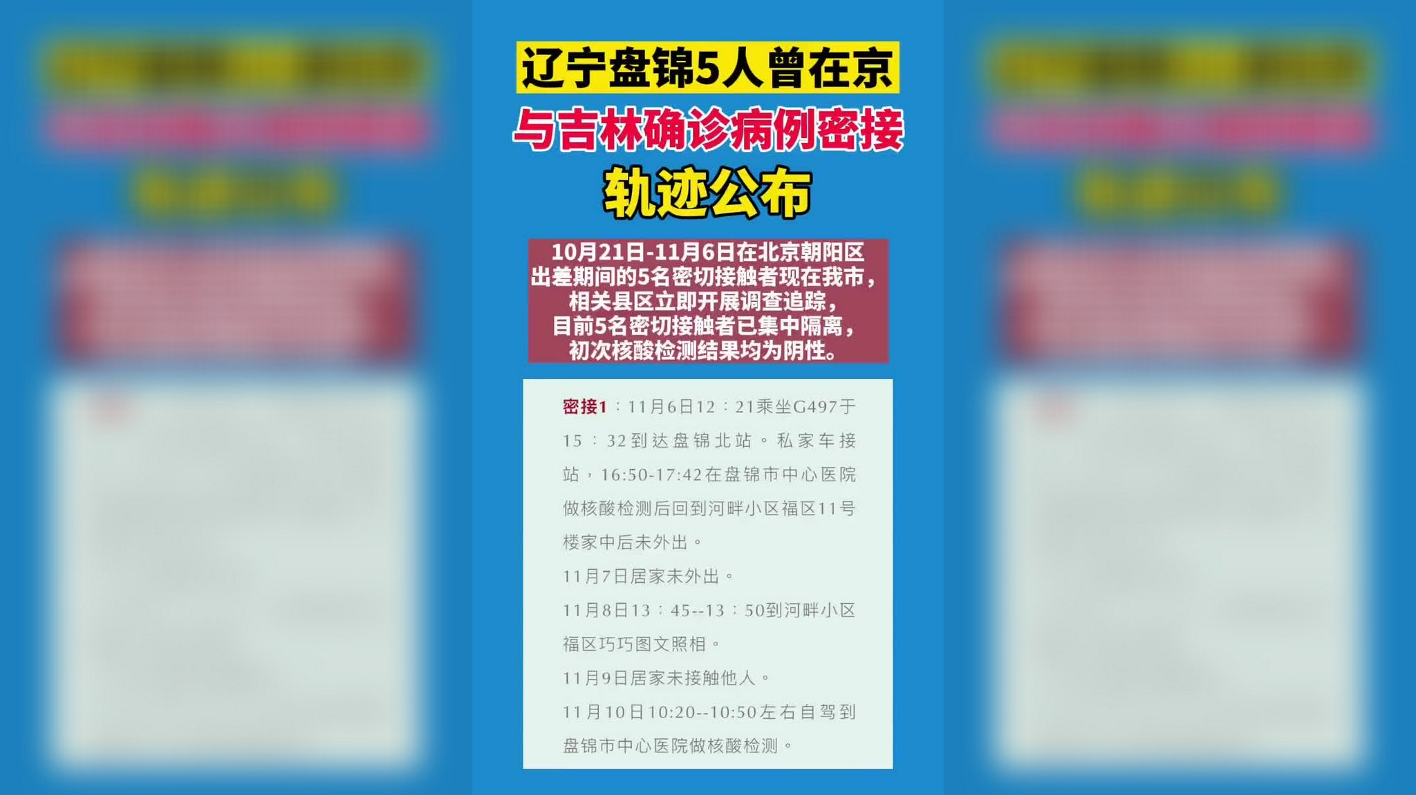 盤錦最新病例，疫情下的堅守與希望