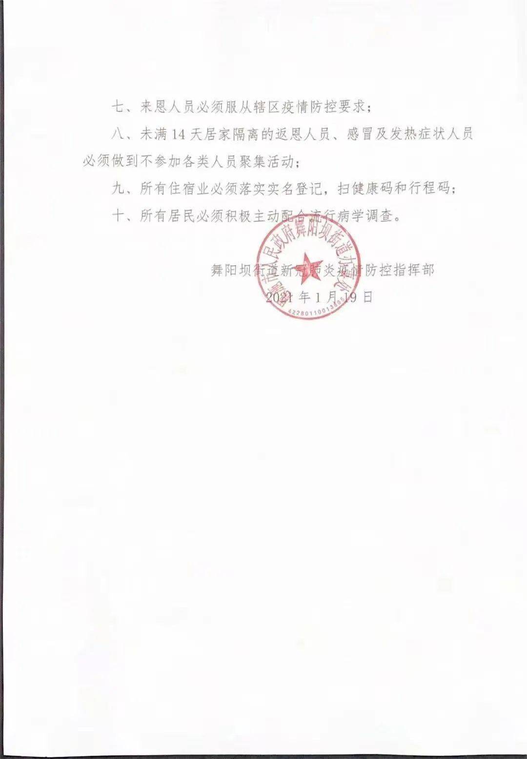 巴東最新疫情詳解，步驟指南與防控措施