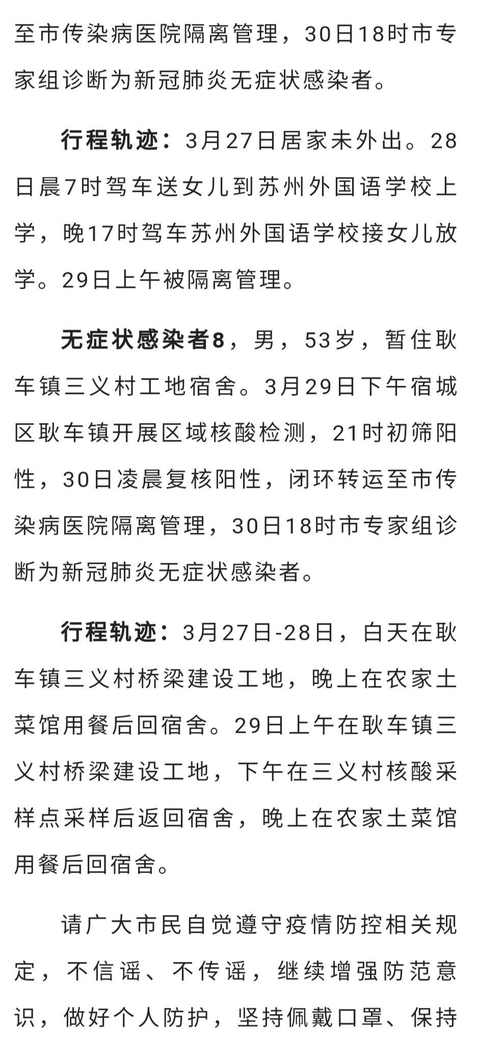 宿遷最新確診情況，理解疫情，科學(xué)應(yīng)對