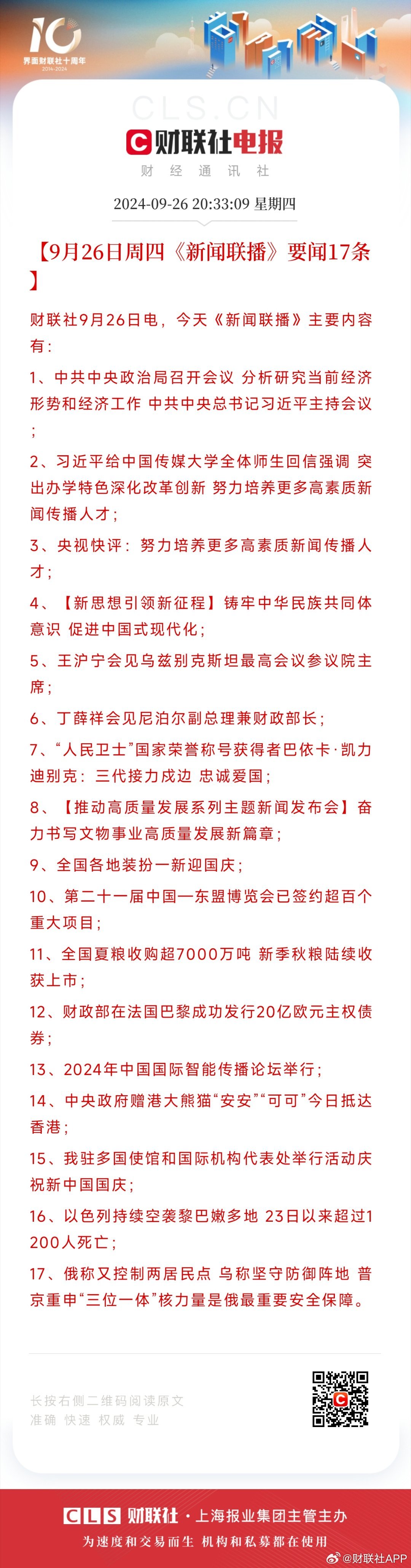 每日熱點要聞速遞，全球動態(tài)盡在掌握