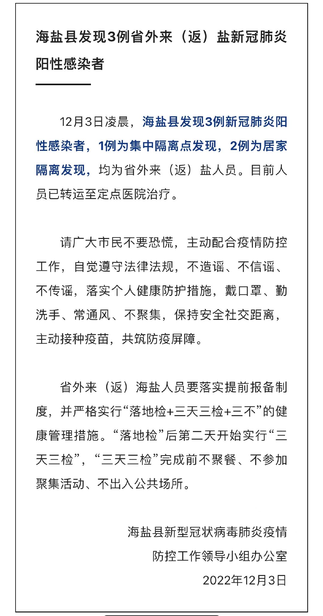 海鹽最新肺炎動態(tài)，變化中的學習賦予我們自信與力量