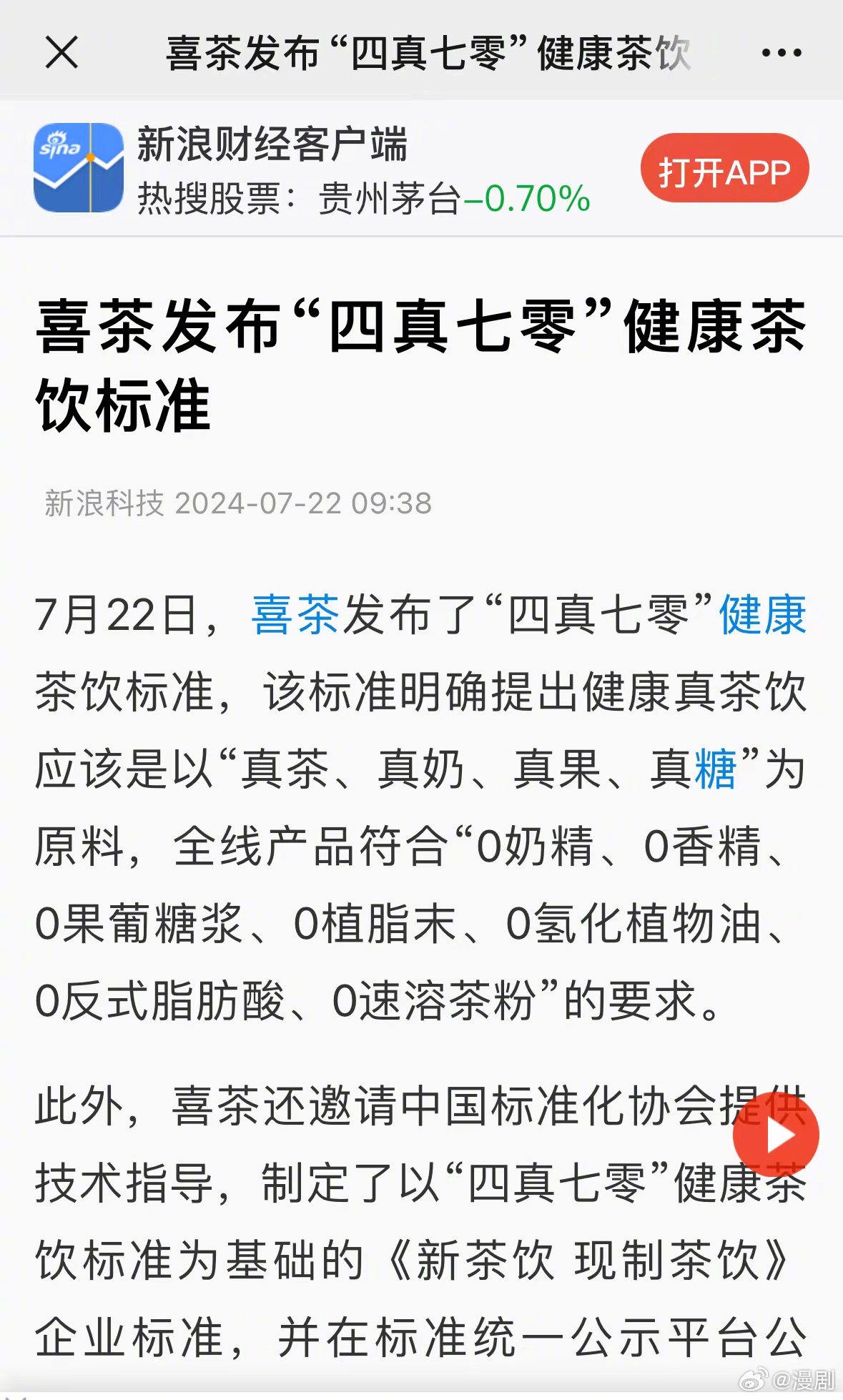 喜茶最新論文，一杯茶，演繹溫馨日常故事