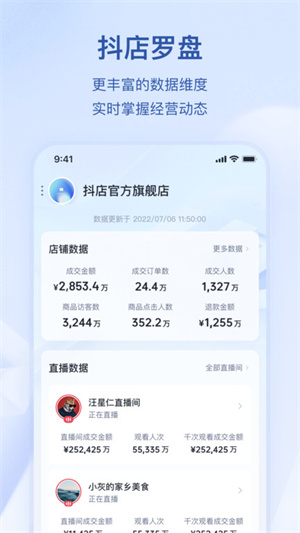 抖店最新版，全新體驗與功能詳解