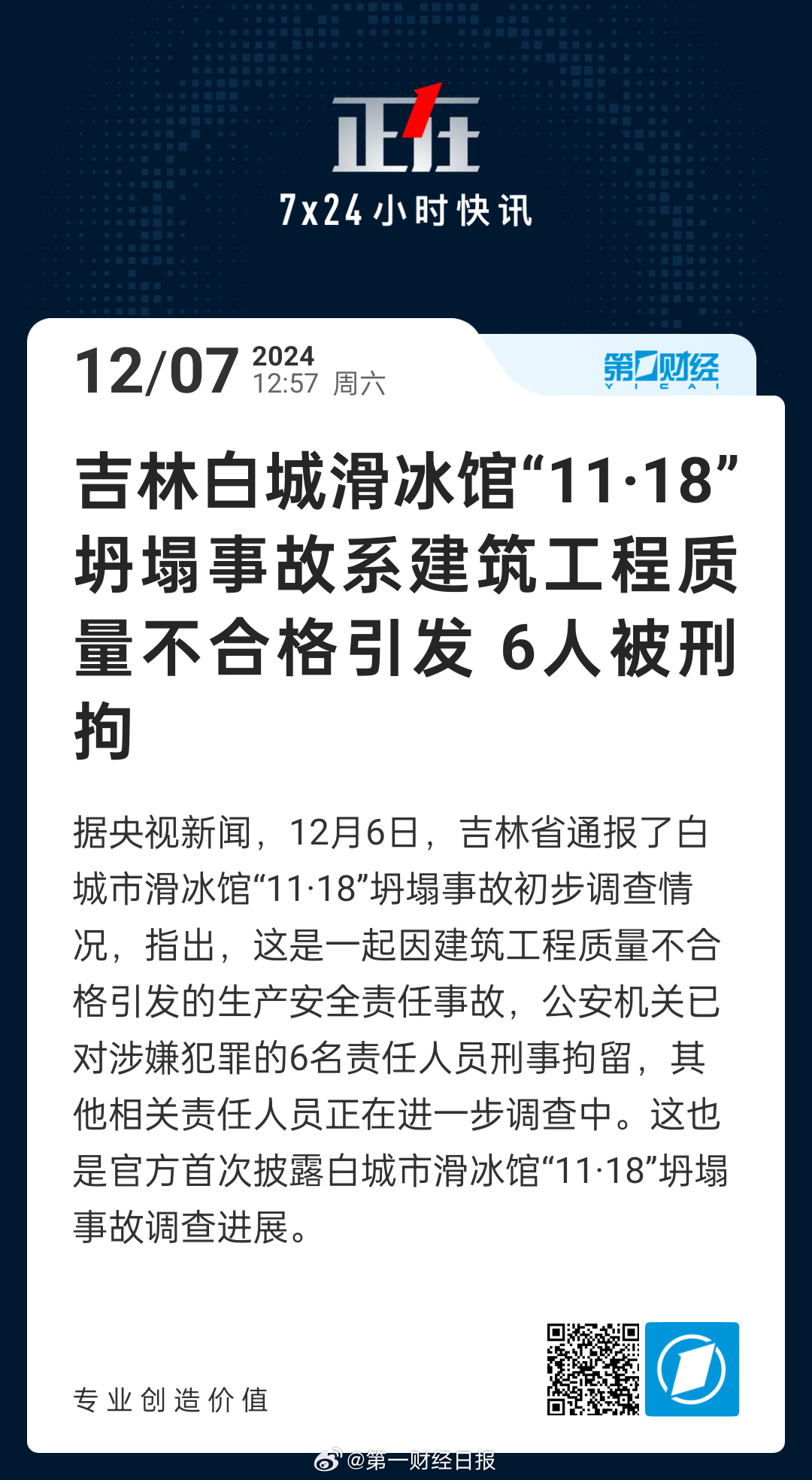 吉林城管最新事件，力量變革與自信成就感的展現(xiàn)