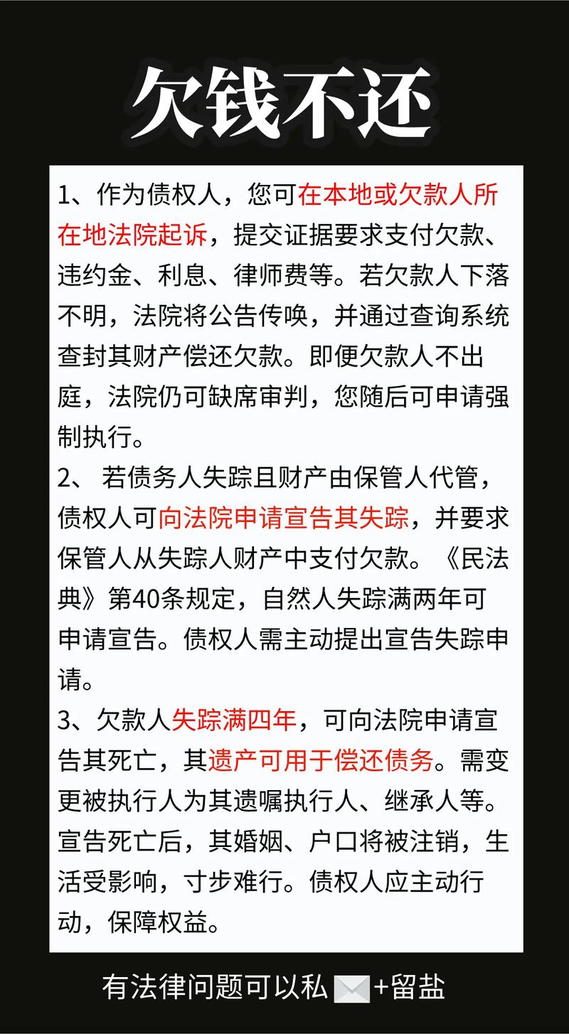 欠錢不還問題解析，最新法律助你解決糾紛，開啟無憂旅程