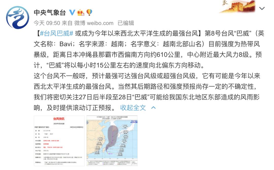 巴威臺(tái)風(fēng)最新報(bào)告，監(jiān)測(cè)、應(yīng)對(duì)指南全解析