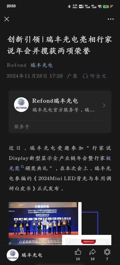 瑞豐光電，前沿科技之光，引領(lǐng)現(xiàn)代生活新篇章