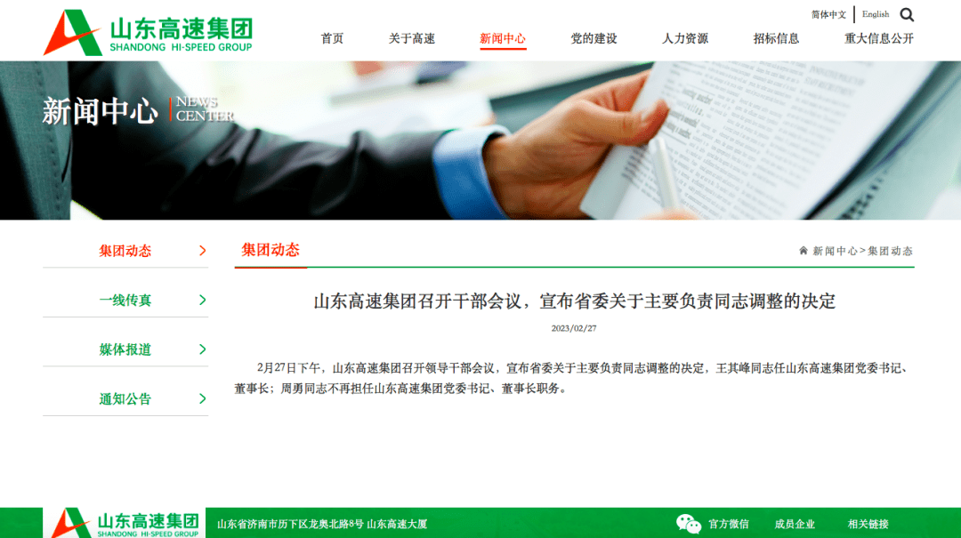 山東高速集團最新信息概覽，最新動態(tài)與進展總結