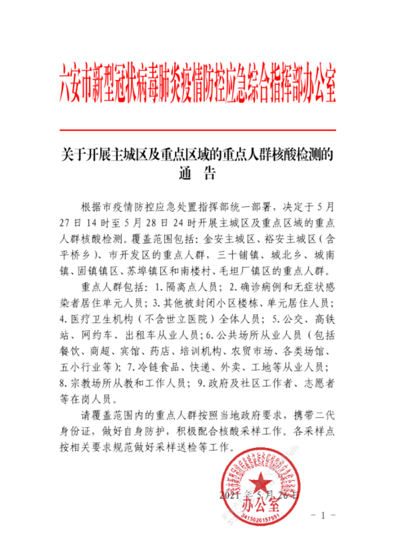 六安最新公告，啟程探索自然美景，尋覓內(nèi)心平和與寧靜之旅