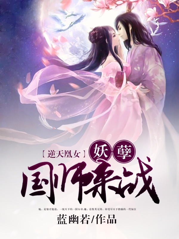 妖皇逆天最新更新，熱血重燃！