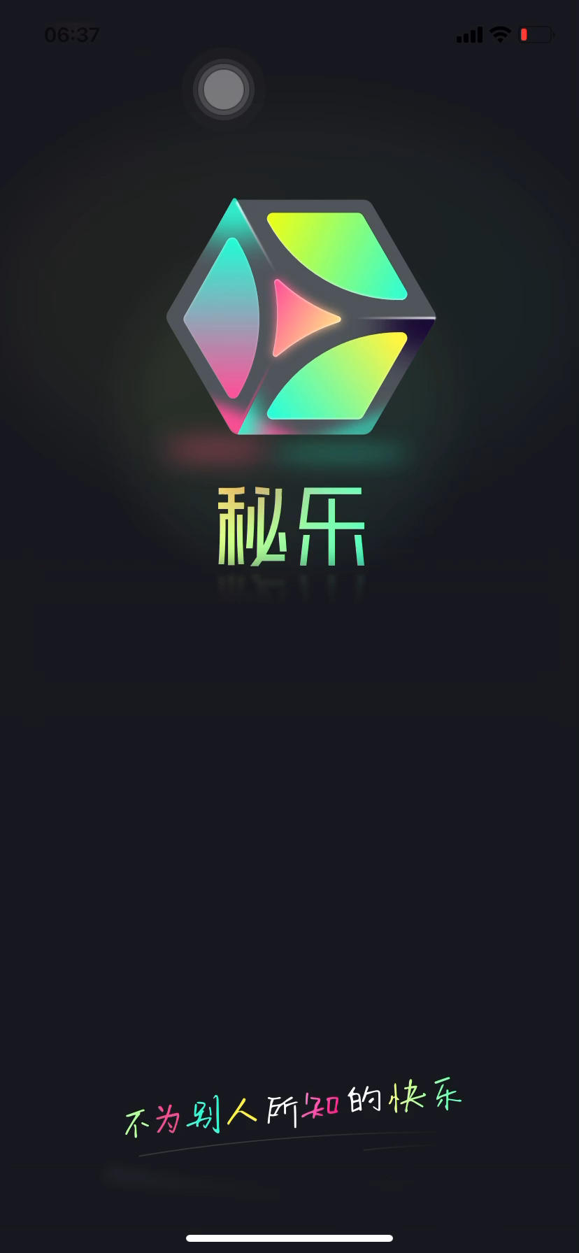 秘樂(lè)最新版，探索變化，自信成就夢(mèng)想之旅啟航點(diǎn)