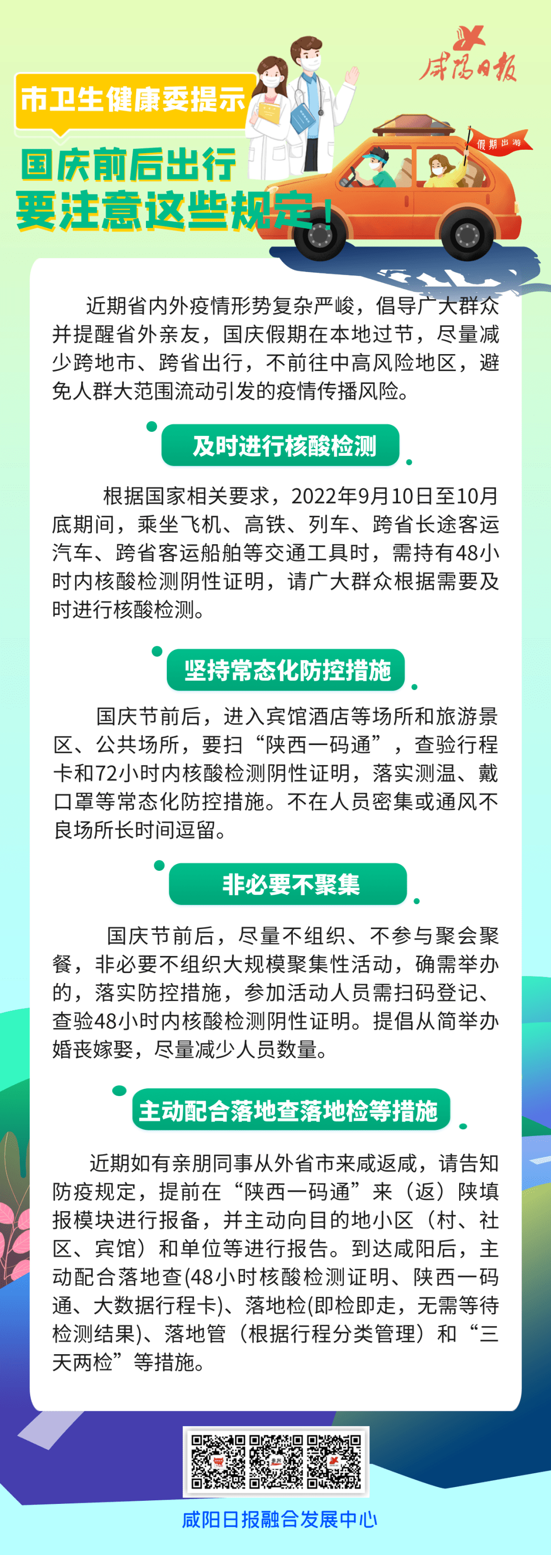 國(guó)慶返程最新規(guī)定與科技指南，開啟未來(lái)生活新篇章！